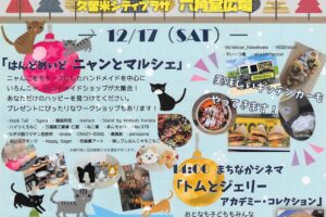 Happy Winter Festa2022「ニャンとマルシェ」など久留米市六角堂広場で開催