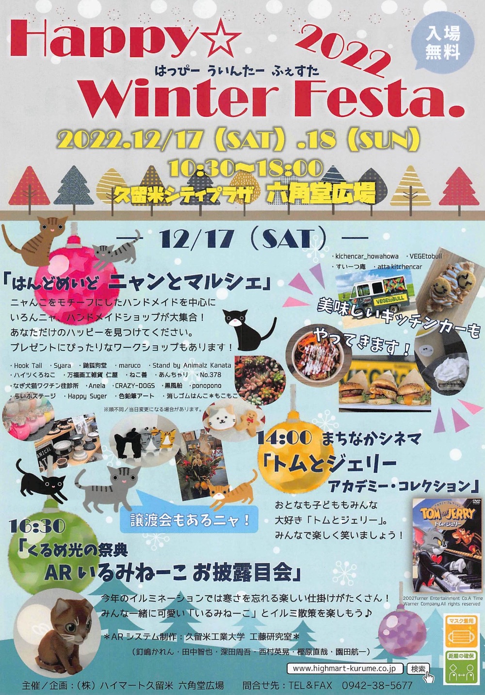 Happy Winter Festa2022「ニャンとマルシェ」など久留米市六角堂広場で開催