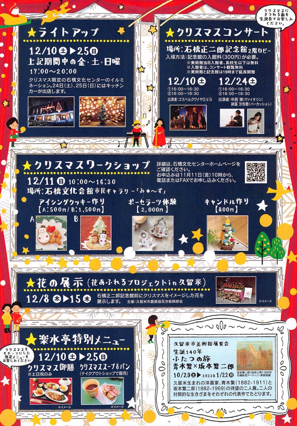 石橋文化センター「ミュージアムクリスマス2022」イベント内容