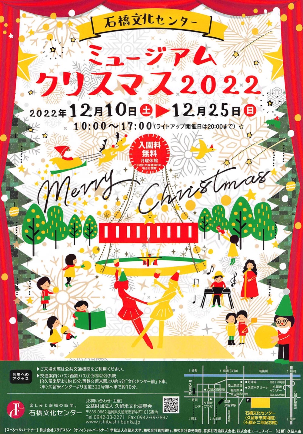 石橋文化センター「ミュージアムクリスマス2022」イルミネーションやコンサート開催