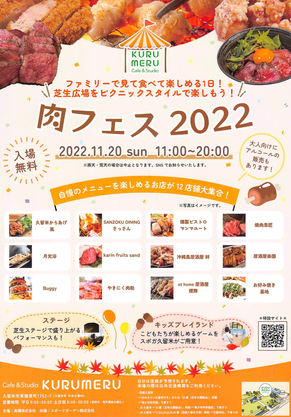 「肉フェス2022」KURUMERU久留米中央公園に11店舗大集合