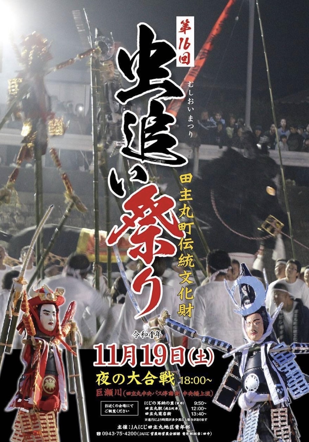 「虫追い祭り2022」久留米市田主丸地域で3年ごとに行われる伝統行事