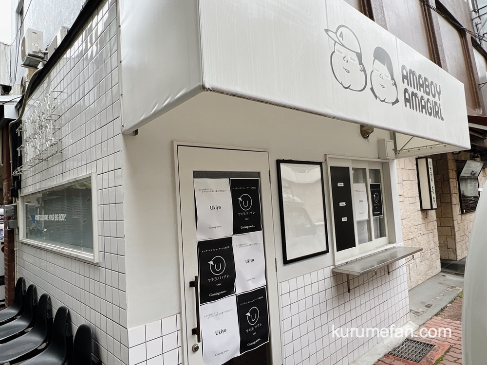 ウキヨノハナレ 久留米市にオーダーメイドシュークリーム専門店が11月オープン！