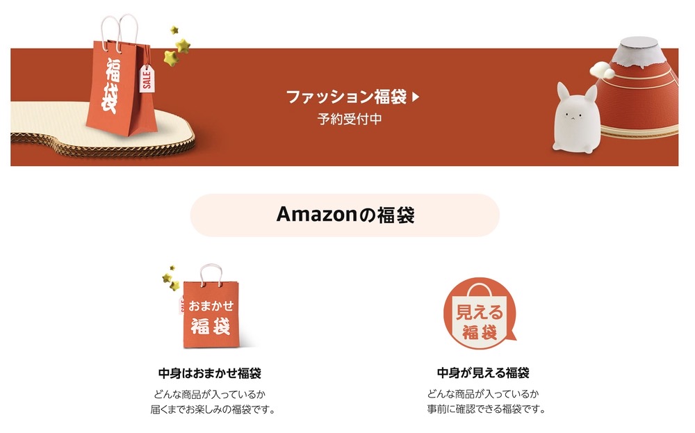 Amazon（アマゾン）Amazonの福袋 2023年