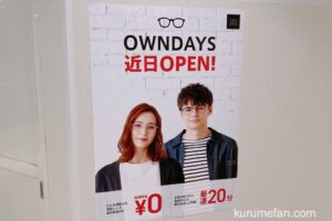 OWNDAYS（オンデーズ）西鉄久留米店 近日オープン！久留米市初出店