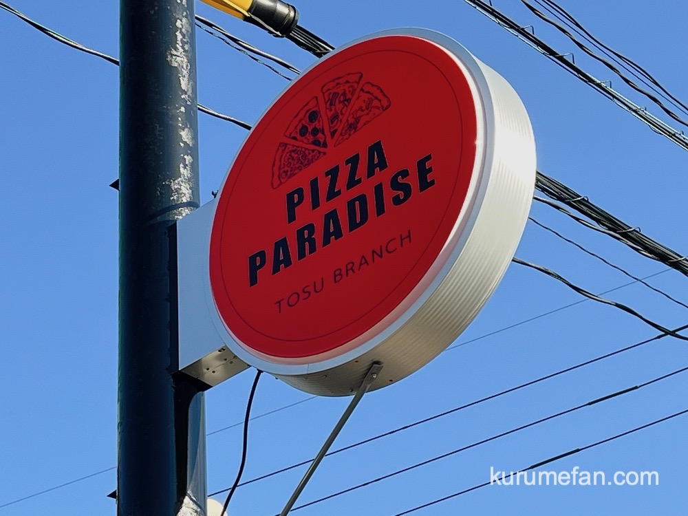 ピザパラダイス ピザのテイクアウト専門店が鳥栖市に12月オープン！