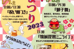 「新春！福まつり2023」祝い餅つきやお年玉、獅子舞など久留米六角堂広場で開催