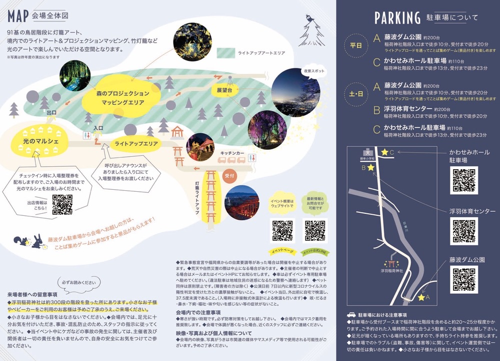 浮羽稲荷神社ライトアップアート2023 会場マップ・駐車場