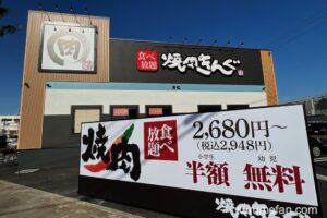 焼肉きんぐ久留米合川店が12月16日オープン！食べ放題の人気チェーン【久留米市】