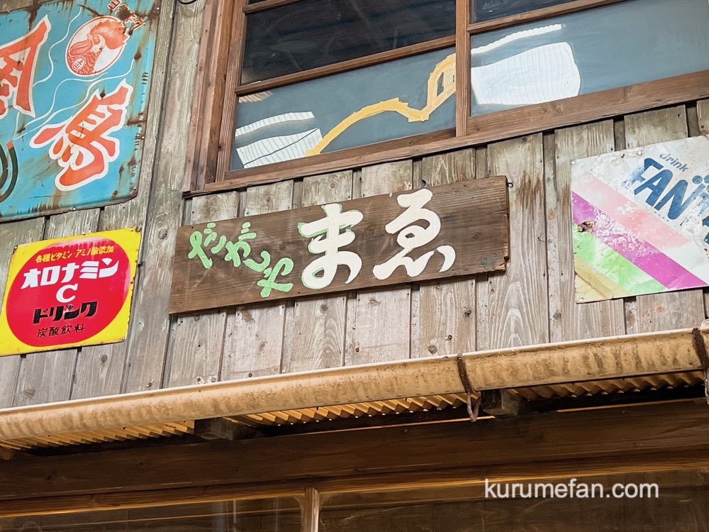だがしや まゑ 昭和レトロ満載の駄菓子屋 福岡県久留米市