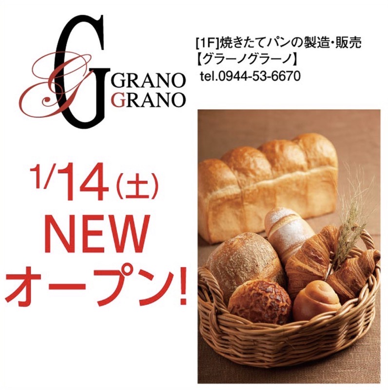 グラーノグラーノ ゆめタウン大牟田にパン屋がオープン！店内手作りパン60種以上