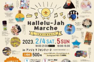 ハレルーヤマルシェinアンジェラフォンティーヌ 人気店が大集合！ナイトマルシェや宝さがしも!!