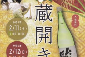 いそのさわ蔵開き2023 新酒やうきは市の人気飲食店が多数出店！子ども縁日屋台も