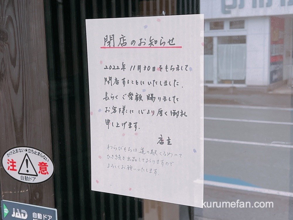 町家カフェ鎌倉 久留米店 閉店のお知らせ