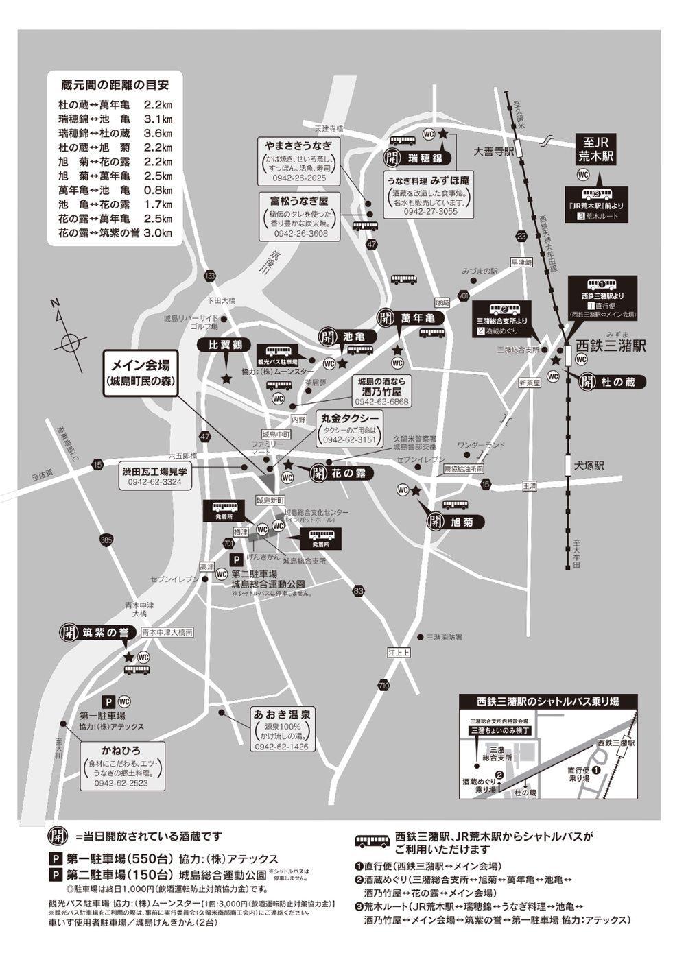 城島酒蔵びらき2023 マップ・駐車場