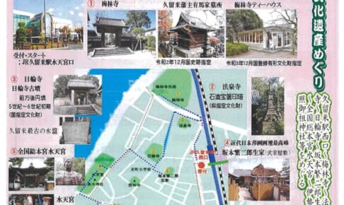 「京隈かいわいめぐり2023」久留米市京町周辺を歴史文化遺産めぐり