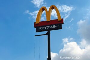 マクドナルド3号線八女店 4月移転オープン！マックカフェ店舗に!?【八女市】
