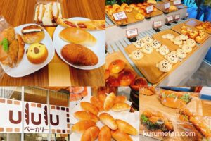 ululu bakery 久留米市にオープンしたリーズナブルで種類豊富な美味しいパン屋