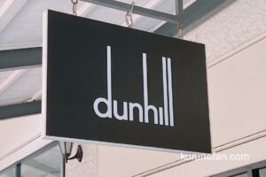 Dunhill (ダンヒル) 鳥栖プレミアム・アウトレット店 3月29日をもって閉店
