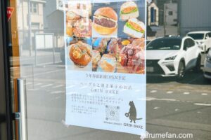 グリンベイク（GRIN BAKE）久留米市に春オープン！ベーグルと焼き菓子のお店