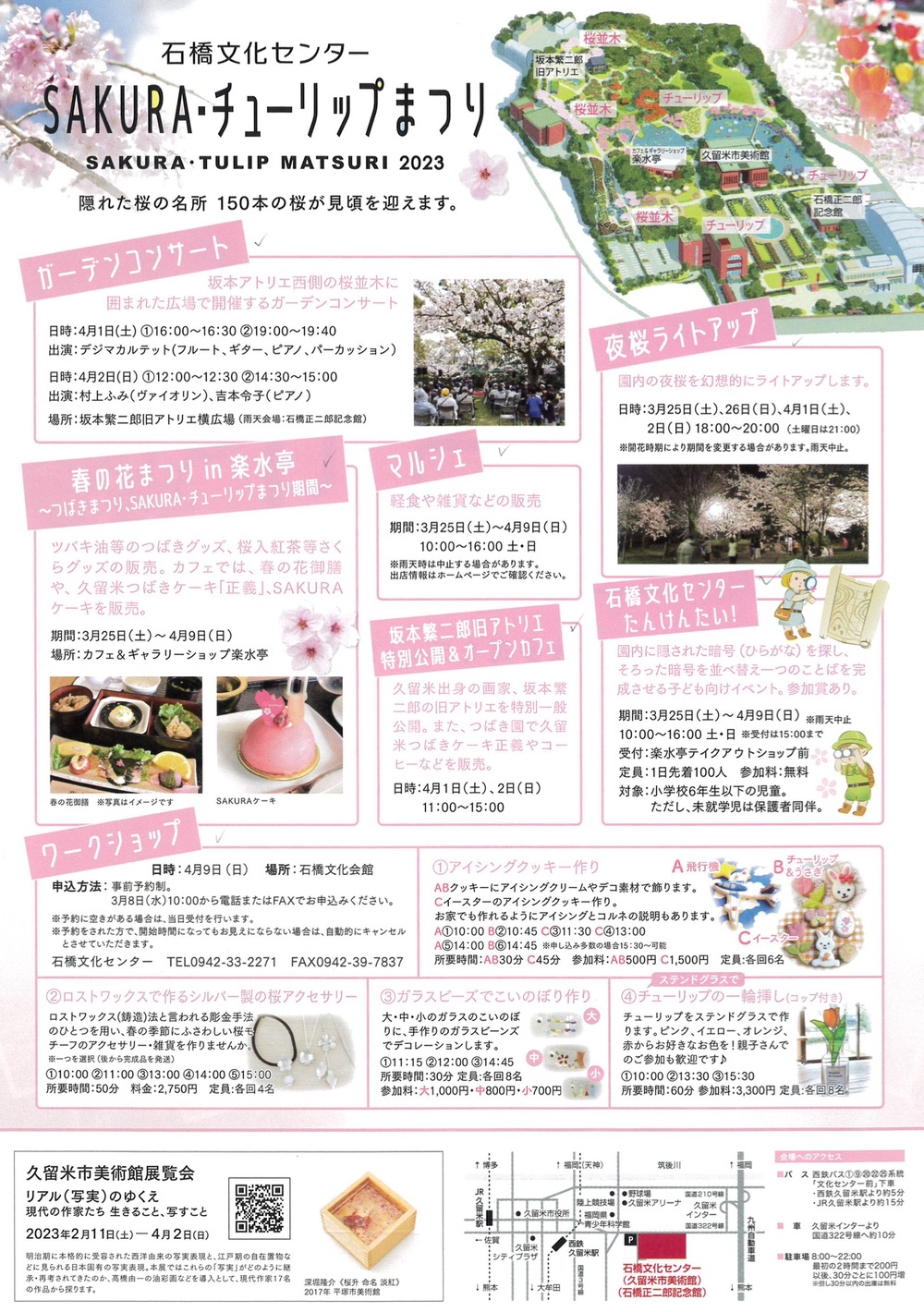 石橋文化センター春の花まつり2023「SAKURA・チューリップまつり」イベント内容