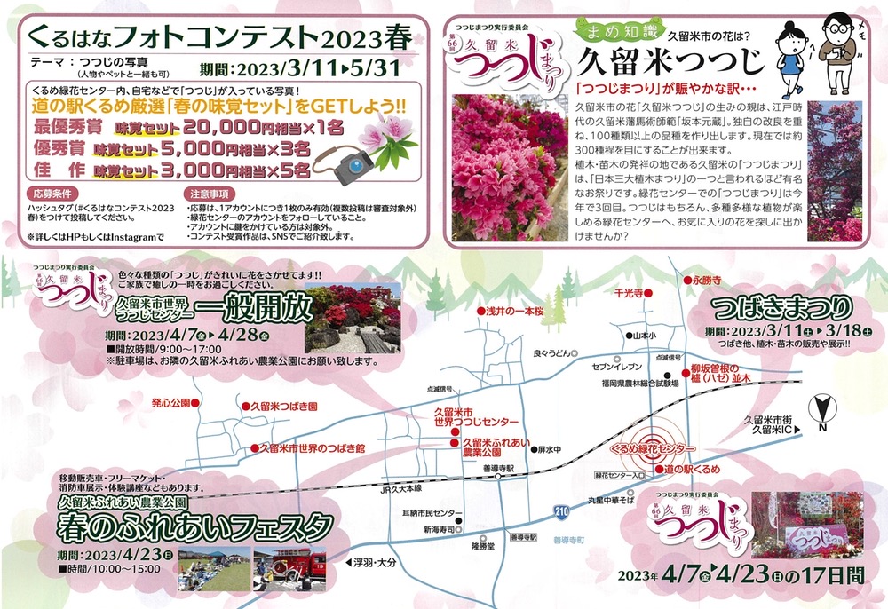 くるめ緑花センター「グリーンマルシェ」2023年