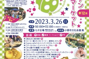 小郡市「第12回てんとテンつながるマーケット」多くのお店が出店【3/26】