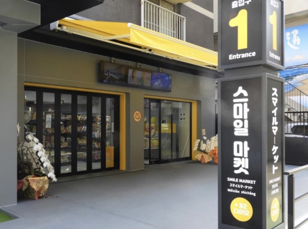 スマイルマーケット イオン小郡店 4月1日オープン！話題の韓国スーパー