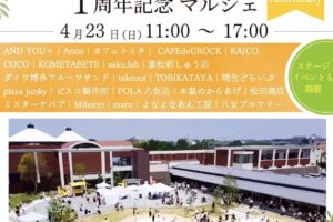 べんがら村「1周年記念マルシェ」色々なお店が勢揃い！ステージイベントも