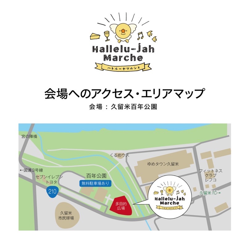 ハレルーヤマルシェin久留米百年公園 会場へのアクセス・エリアマップ