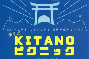 KITANOピクニック2023 久留米市北野天満宮に20店舗以上のお店が出店