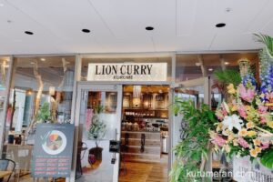 LION CURRY久留米店 久留米市六ツ門町に4月14日オープン！鳥栖の人気カレー店