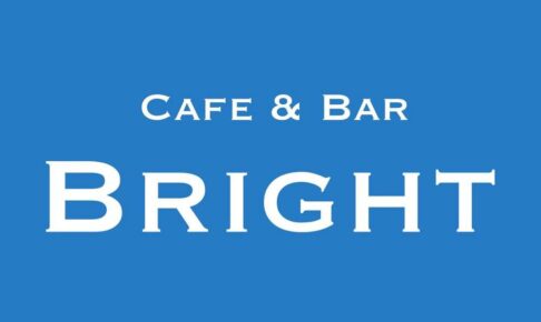 CAFE & BAR BRIGHT 朝倉市に5月22日ニューオープン！