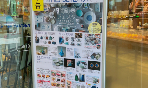 岩田屋久留米店「開店記念祭」陶磁器フェスタや魚政が期間限定オープン！