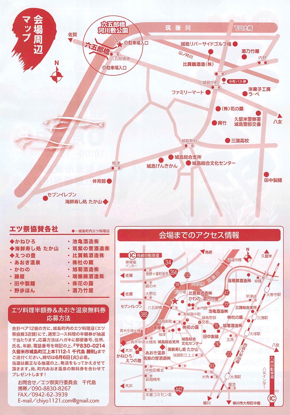 城島エツ祭2023 会場周辺マップ