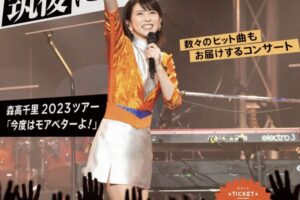 森高千里が筑後市に！2023ツアー「今度はモアベターよ！」