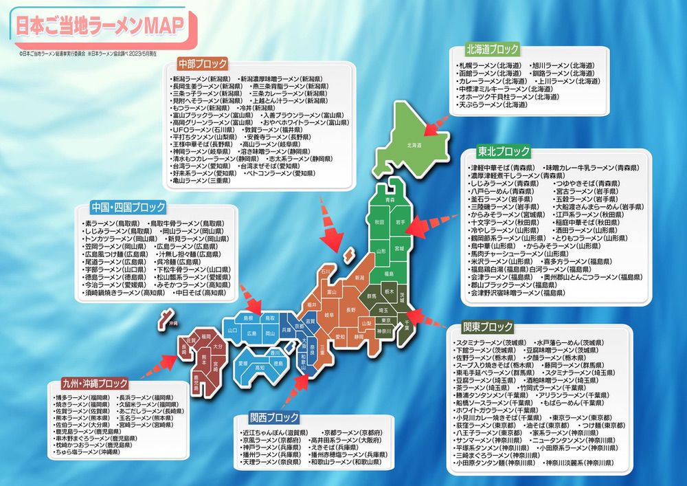 日本のご当地ラーメンマップ（日本ラーメン協会調べ・2023年5月9日現在）