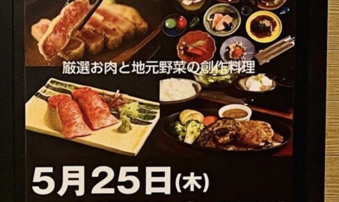 肉屋一ノ剱 うきは店 5月25日オープン！厳選お肉と地元野菜の創作料理【うきは市】