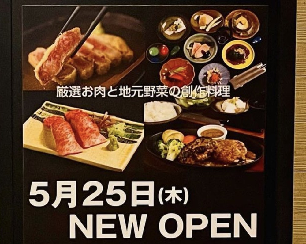 肉屋一ノ剱 うきは店 5月25日オープン！厳選お肉と地元野菜の創作料理【うきは市】