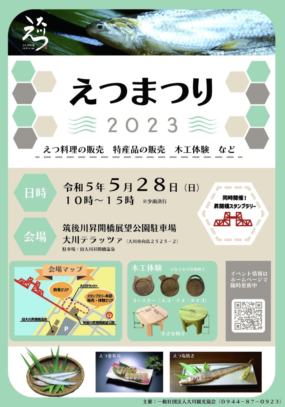 大川市「えつまつり2023」えつ料理の販売、特産品の販売、木工体験など開催！