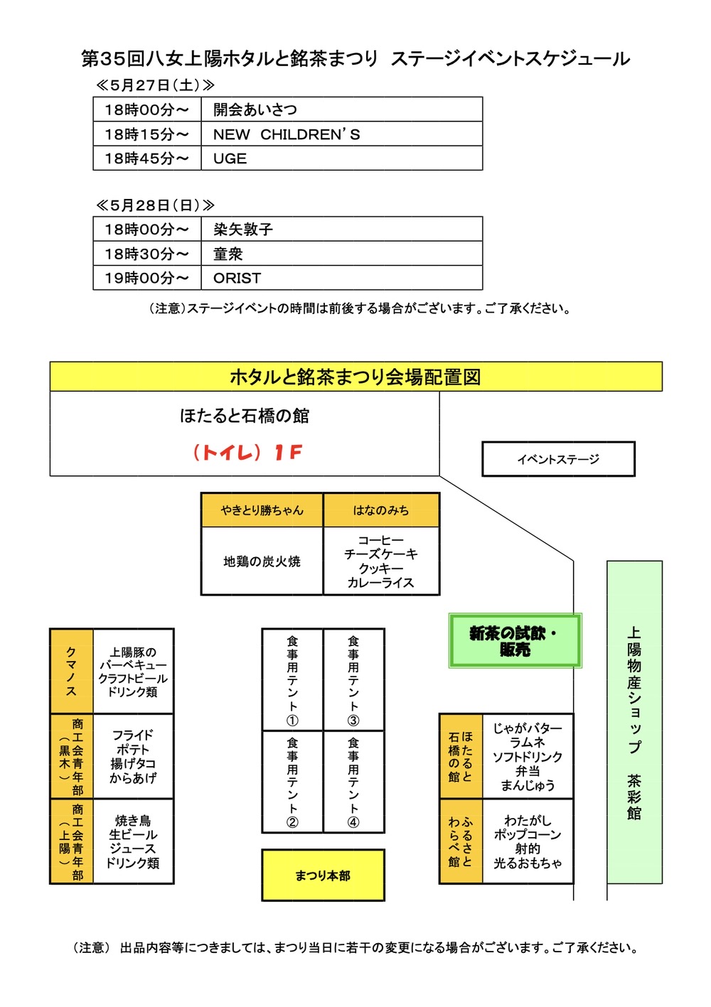 「八女上陽ホタルと銘茶まつり2023」イベント内容・会場配置図