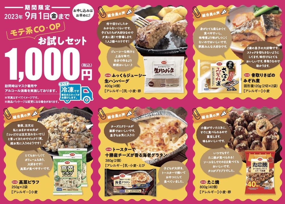 エフコープ「人気商品のお試しセット」を期間限定1,000円で購入できるキャンペーン