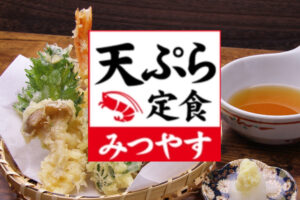 天ぷらみつやす 久留米市上津町に7月中旬オープン予定！肉うどん いのうえ跡地