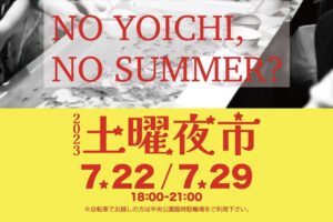 鳥栖市「土曜夜市2023」7月22日、29日開催！屋台やステージ・ゲームコーナーなど