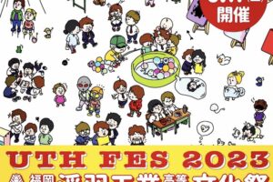浮羽工業高校文化祭＆浮工マルシェ 人気のキッチンカーや屋台が集結【久留米市】