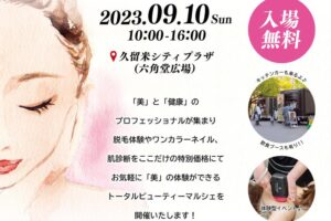 「BEAUTOPIA KURUME2023」健康と美容の体験型イベントを久留米市六角堂広場で開催！