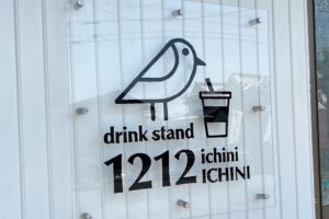 drink stand 1212 鳥栖市の古民家カフェが7月30日をもって閉店に