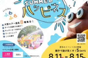 Ryu-GA ウォーターサマーハピネス！大型エアー遊具で水遊び!!縁日やマルシェも【久留米市】