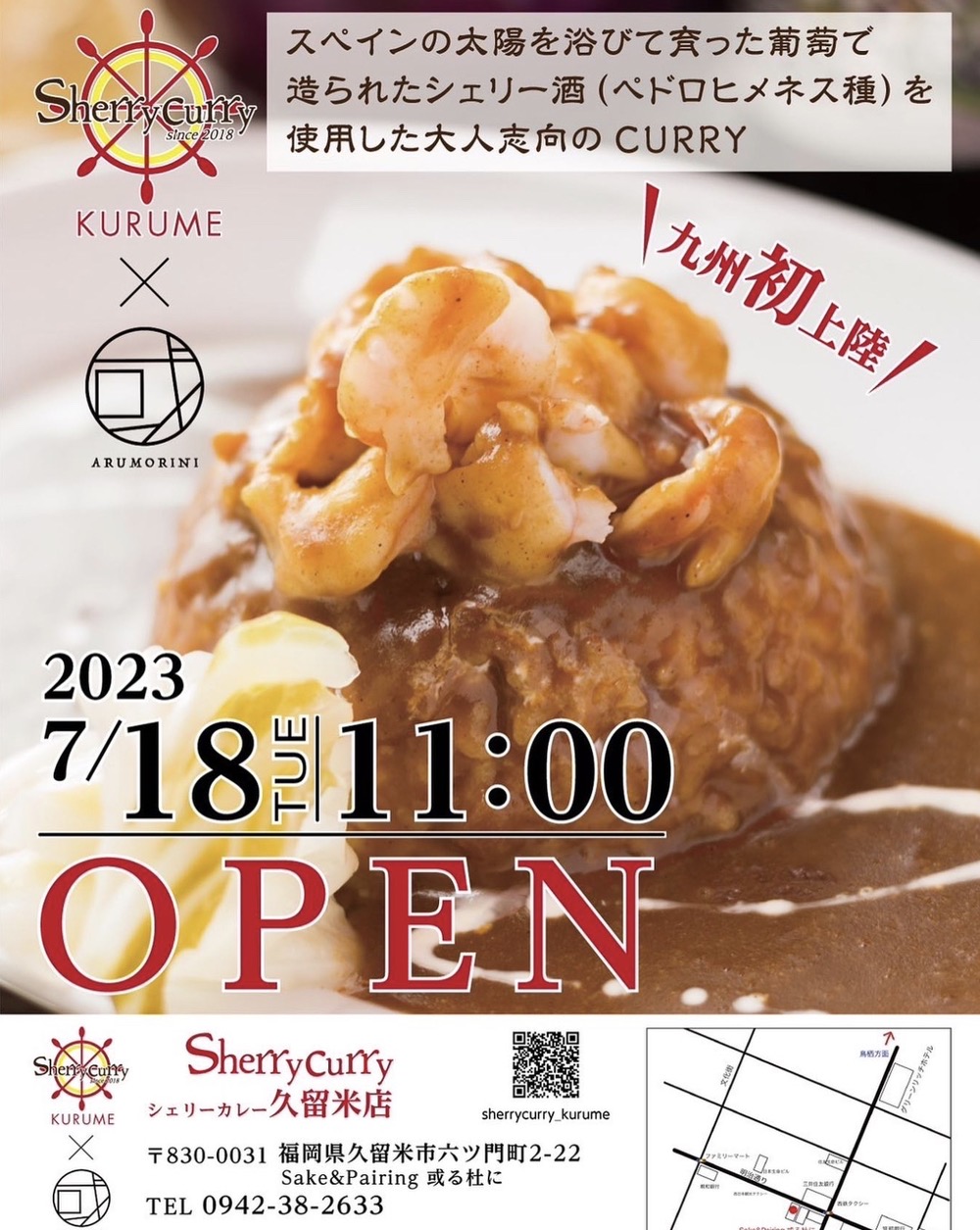 Sherry curry久留米店 久留米市に九州初上陸シェリーカレー専門店が7月オープン！
