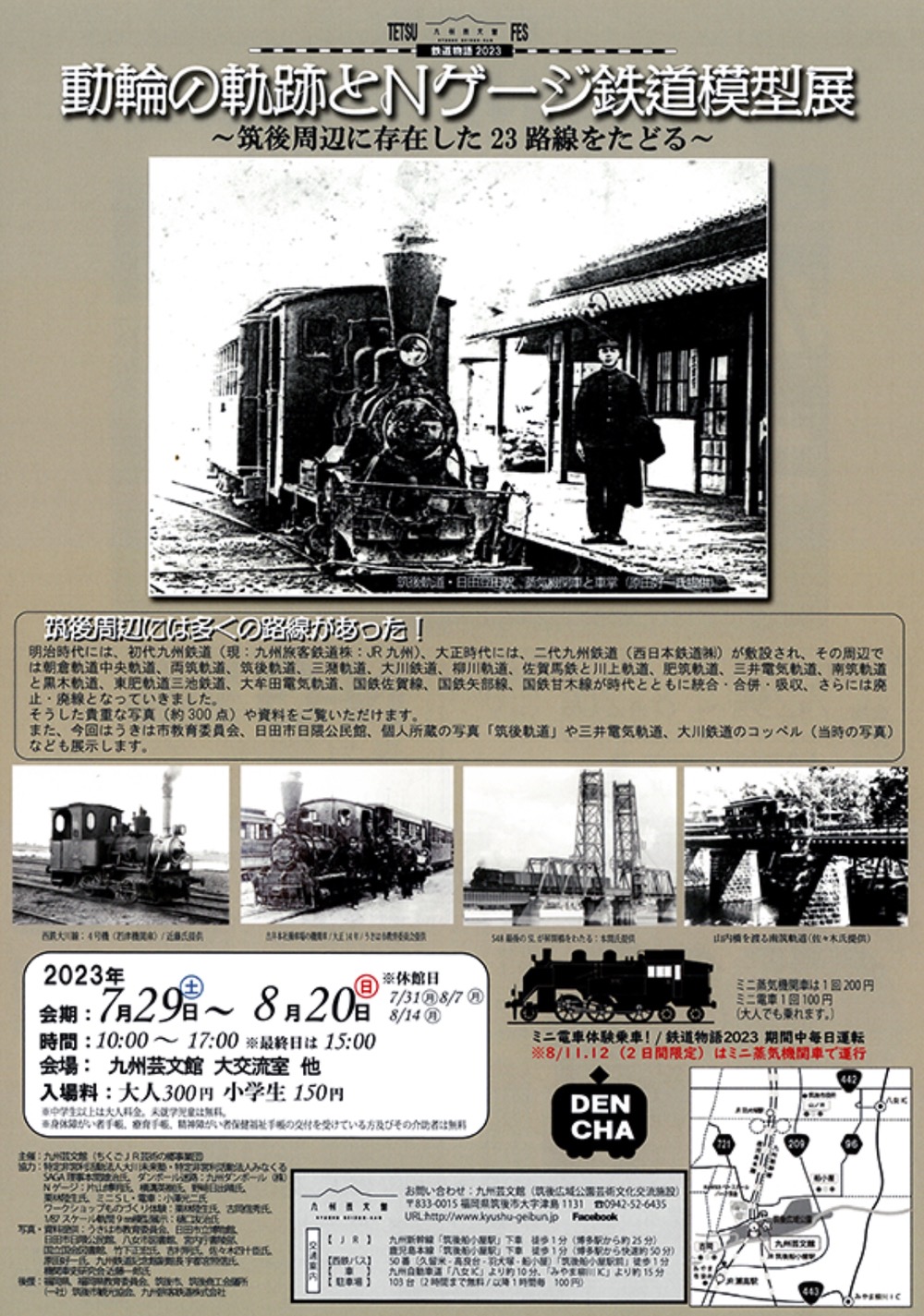 鐡道物語2023「動輪の軌跡とＮゲージ鉄道模型展」